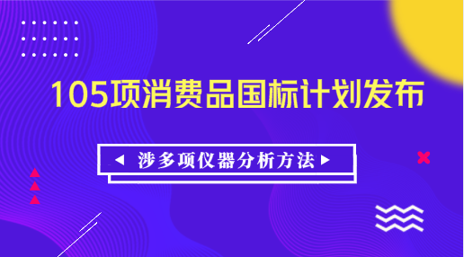 消費品標準和質量提升計劃 消費品標準和質量提升計劃